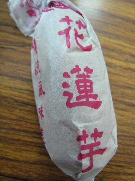 20090401-3 老師準備的花蓮芋