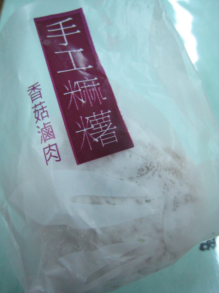 20090407-1 一之軒麻糬