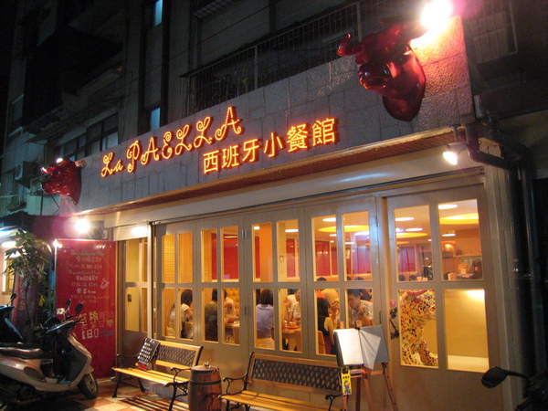 20090915-02 餐廳外觀