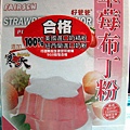 20091103-01 艾佳烘焙-草莓布丁粉105g25元