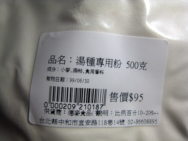 20091103-05 還買了湯種粉，想來做麵包。500g，95元