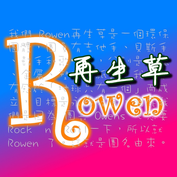 Rowen字型-3.jpg