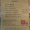 成績證書.JPG