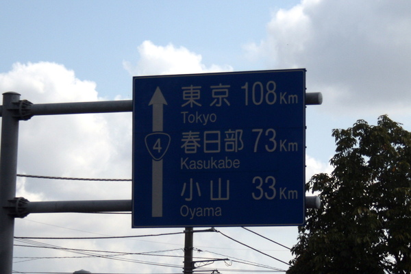IMG_5987春日部.jpg IMG_5987春日部.jpg
