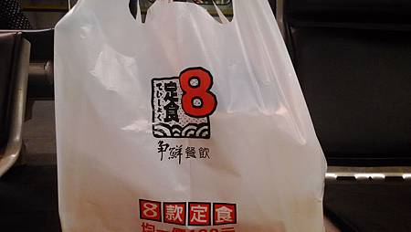 晚餐是松山車站定食8 (1)