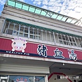 豐原【阿旺澄食堂】飄香在地30年超人氣傳統小吃，搬遷後的新店