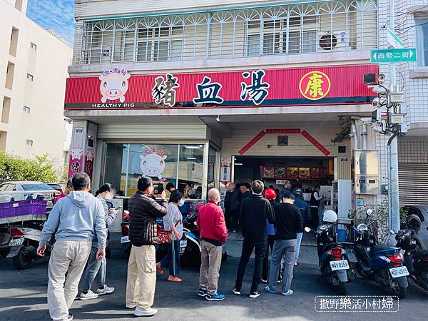 《台中豐原。康康豬》阿公那個年代的傳統早餐，古早味豬血湯＋炒