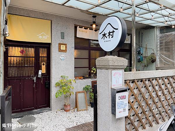 宜蘭美食》老宅拉麵店【木村 KIMURA】隱藏巷弄的溫馨小館