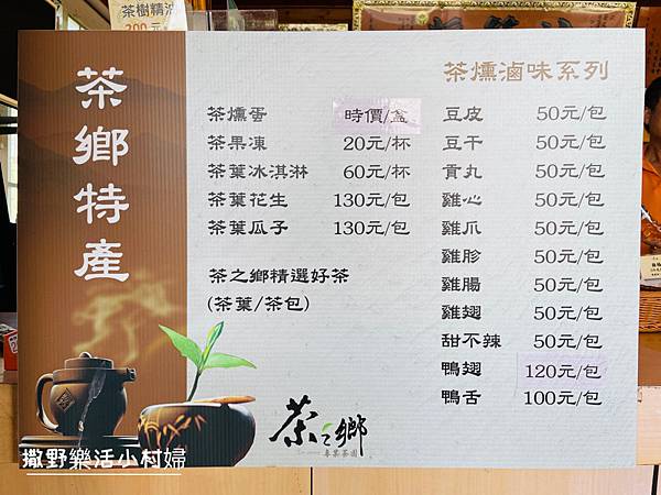 宜蘭大同》武陵農場、太平山必經的在地美食【茶之鄉】茶燻滷味，