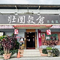 宜蘭》隱藏鄉間的合菜餐廳【松叁雞】彷彿走進江湖客棧用餐，食尚