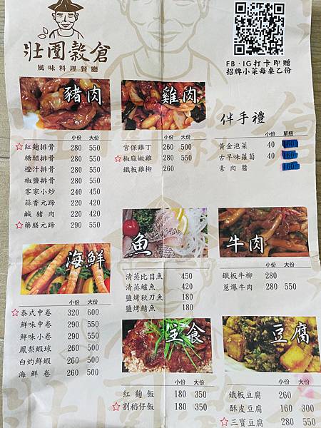 懷舊農家餐廳【壯圍穀倉風味料理】必吃割稻飯、西魯肉、赤板鴨胸