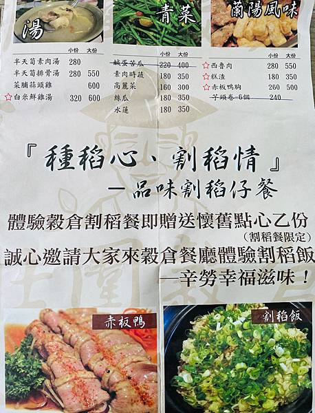 懷舊農家餐廳【壯圍穀倉風味料理】必吃割稻飯、西魯肉、赤板鴨胸