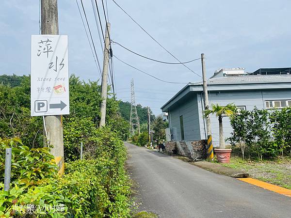 宜蘭》清新田園鄉村的慵懶風【萍水Xiang feng】舊屋改