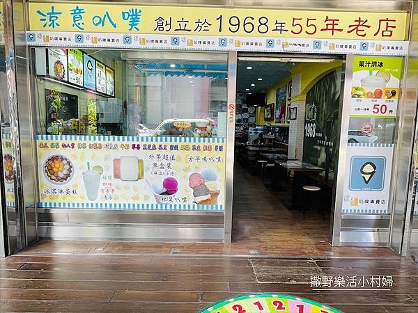 蘇澳小鎮美食》超過55年的古早味【涼意叭噗】清涼又消暑，含最