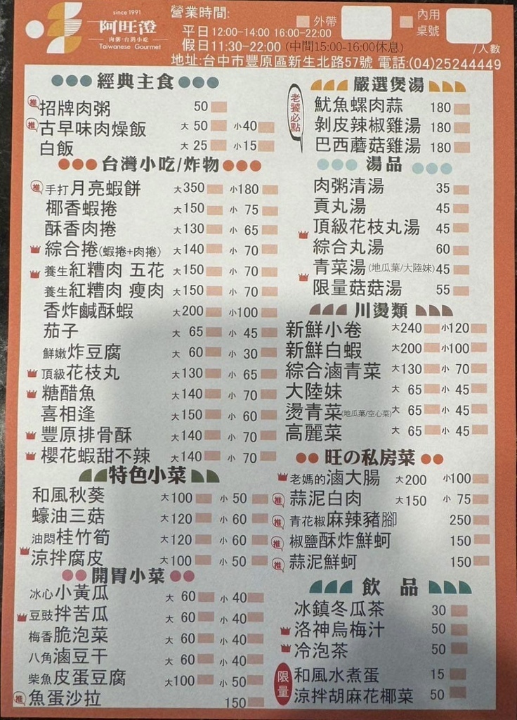 豐原【阿旺澄食堂】飄香在地30年超人氣傳統小吃，搬遷後的新店