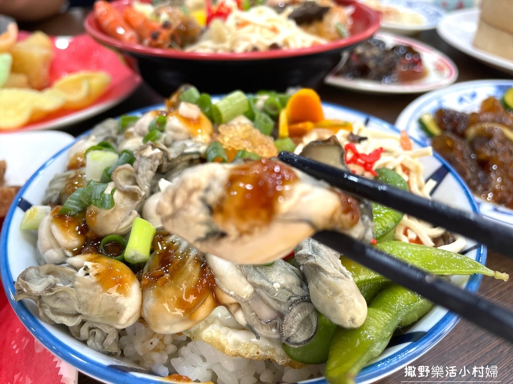 【一鑫園】蘭陽經典特色小菜、手工燒賣、滿滿海鮮和蚵仔蓋飯超吸