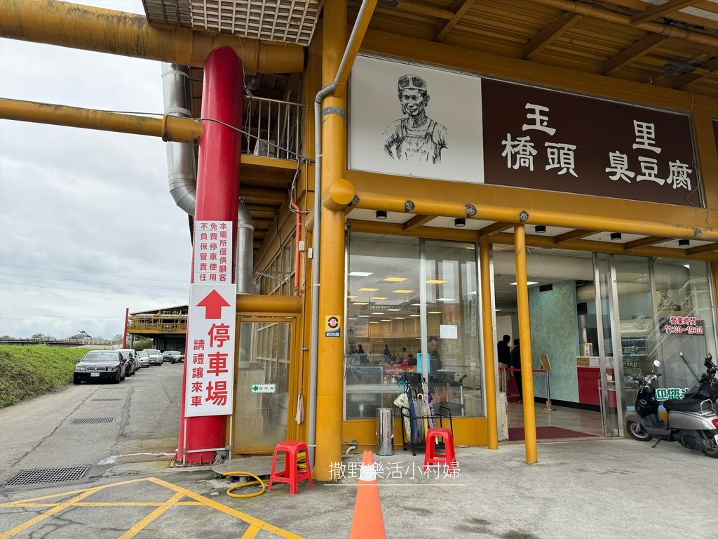 遠近馳名的花蓮【玉里橋頭臭豆腐】有礁溪分店啦，停車場和店面都