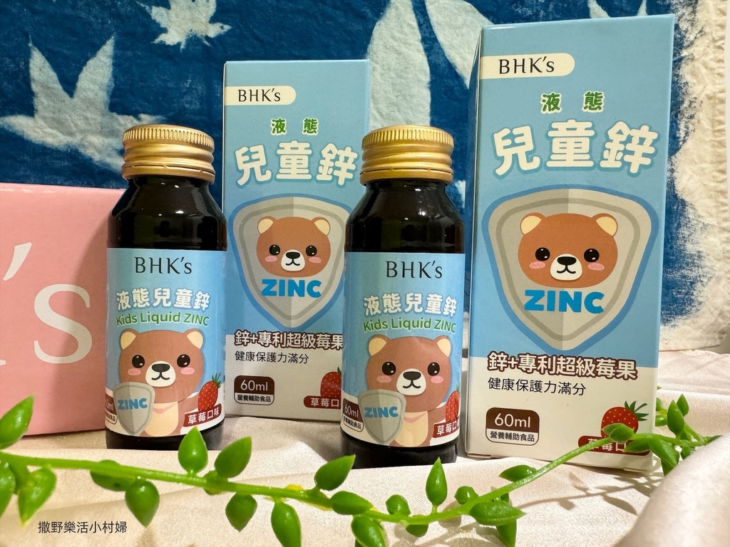 營養推薦》【BHK's液態兒童鋅】孩子的必需微量營養素｜長肉