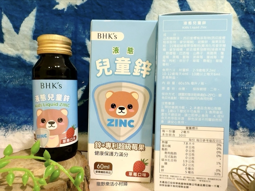 營養推薦》【BHK's液態兒童鋅】孩子的必需微量營養素｜長肉