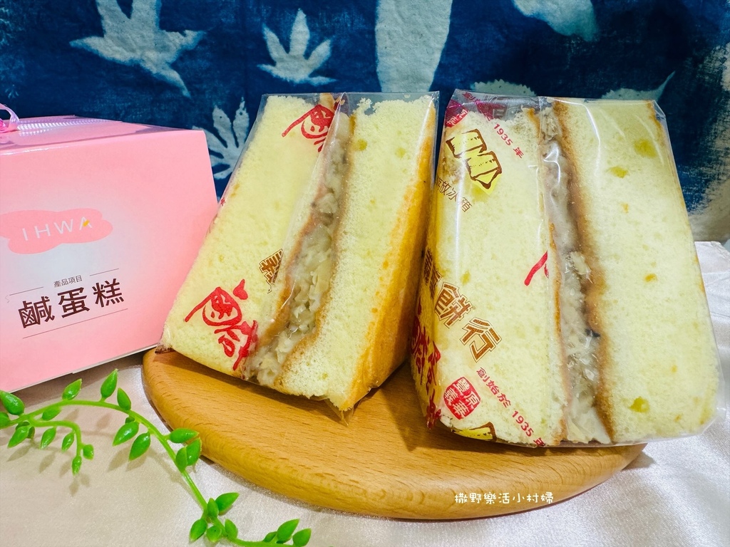 豐原糕餅老字號【義華餅行】在地人大推薦的台式點心《招牌鹹蛋糕