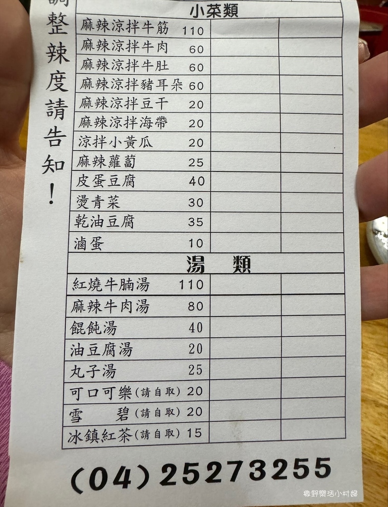 一間藏很深的巷弄美食【九寨溝牛肉麵】無招牌人氣旺，麻辣口味特