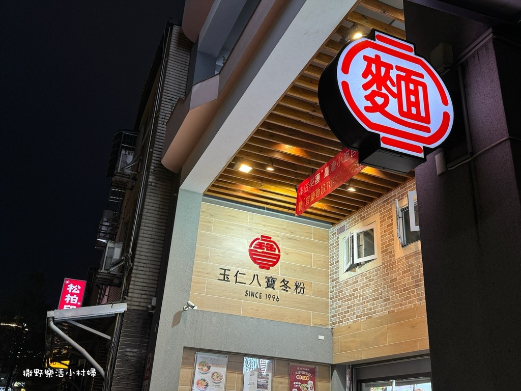 台灣百大小吃【玉仁八寶冬粉】礁溪旗艦店｜一碗冬粉有八種料，小