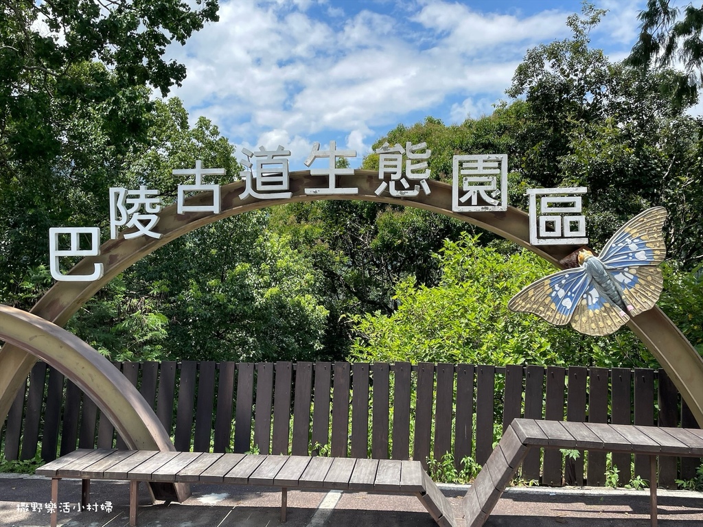桃園,復興,桃園景點,復興景點,巴陵古道生態園區,巴陵古道,巴陵大橋,生態園區