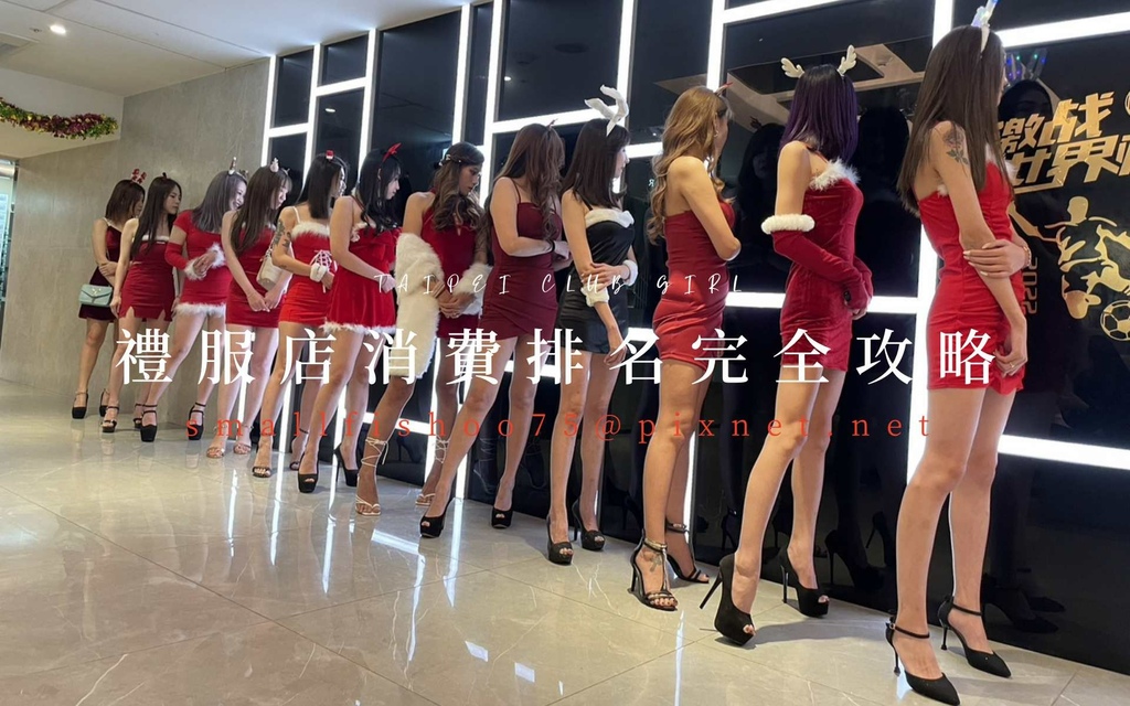 最好玩台北禮服店消費排名完全攻略：禮服夜總會新手必讀指南、互