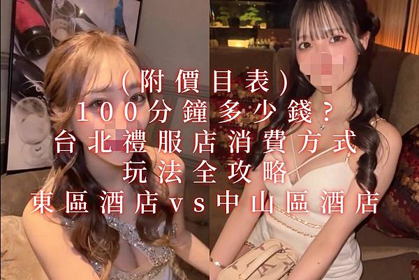 小姐包廂場景，禮服店小姐