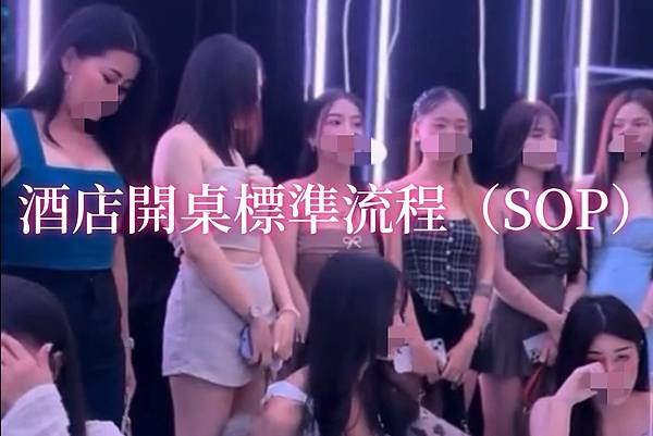 台北酒店幹部推薦|專業帶位、開桌流程、消費攻略一次看 台北酒店幹部推薦|專業帶位、開桌流程、消費攻略一次看