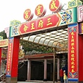 廟後 有個"光武坑道"