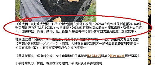 憤怒 被某動漫雜誌抄襲 八犬傳 東方八犬異聞 Blog文章 懶貓愛自由 痞客邦