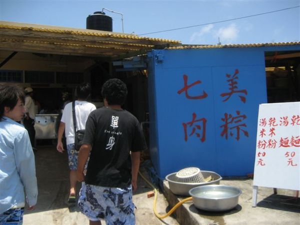 中午吃七美肉粽