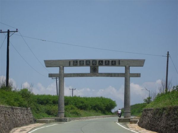 七美塚