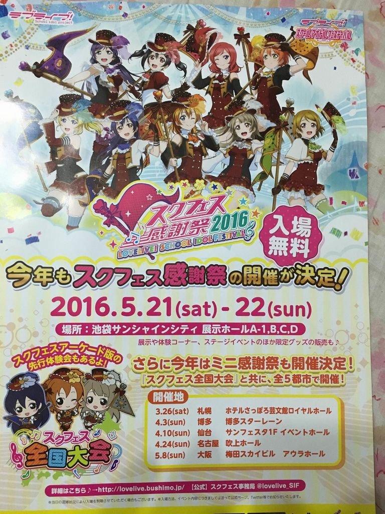 セットリスト M S Final Lovelive M Sic Forever 1日目 2日目 Pちゃんの地球ヲタ化アジト2nd 痞客邦