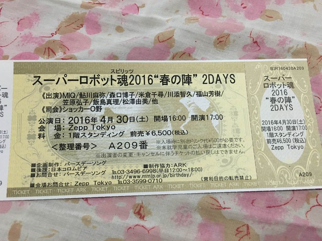 レポ スーパーロボット魂16 東京 春の陣2days二日目 Pちゃんの地球ヲタ化アジト2nd 痞客邦