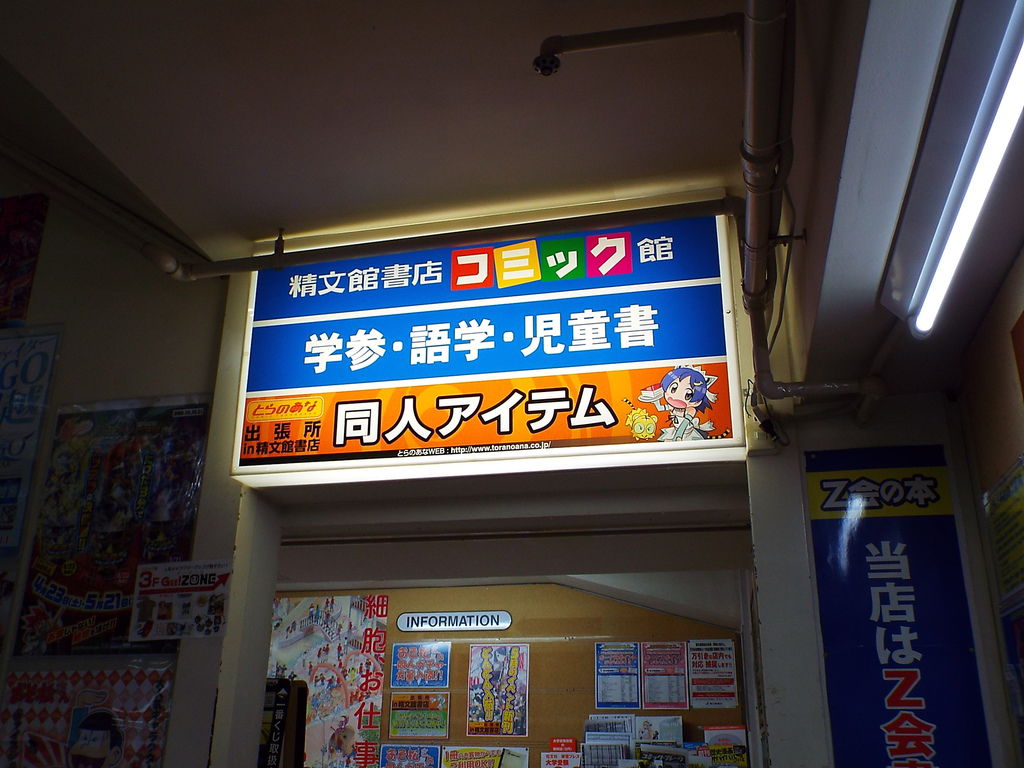 豊橋 アニメイト メロンブックス らしんばん とらのあな出張所 Pちゃんの地球ヲタ化アジト2nd 痞客邦