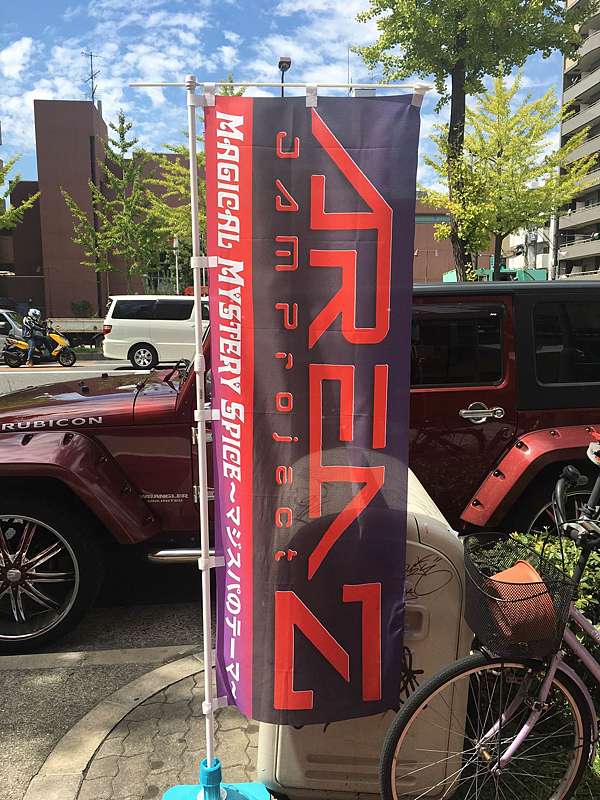 マジスパなにわ店jam Projectコラボarea Z Pちゃんの地球ヲタ化アジト2nd 痞客邦