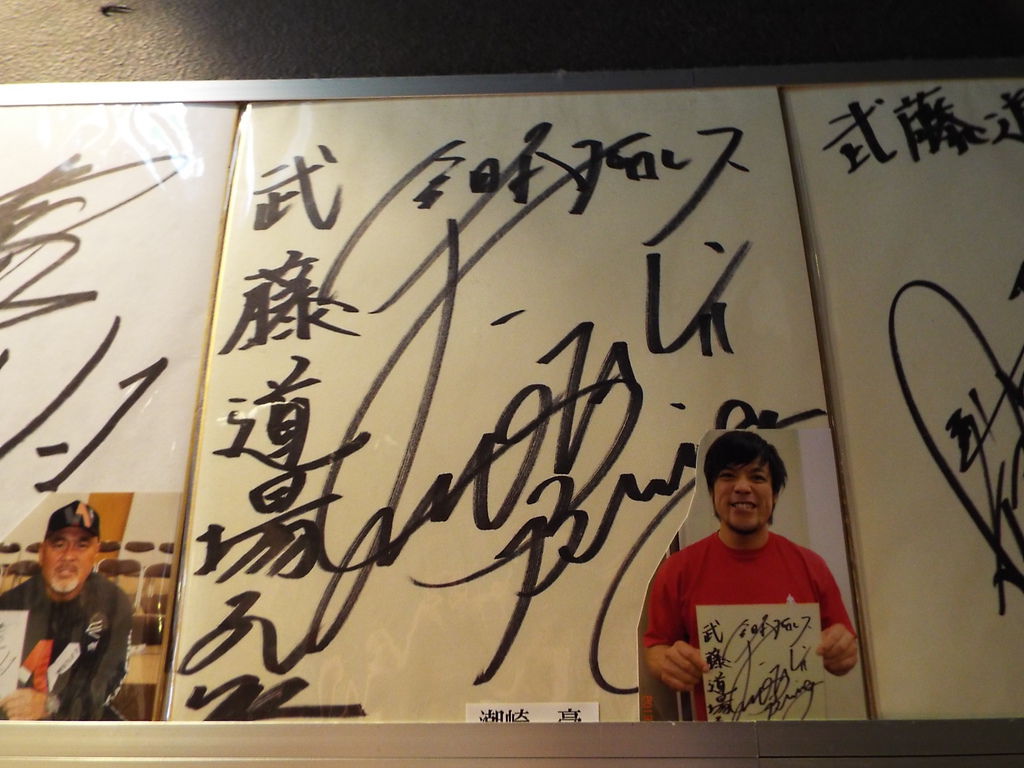 プロレスラー武藤敬司プロデュースのお店 焼肉武藤道場 和田山店 に行ってみた 後編 Pちゃんの地球ヲタ化アジト2nd 痞客邦 プロレスラー武藤敬司プロデュースのお店 焼肉武藤道場 和田山店 に行ってみた 後編 Pちゃんの地球ヲタ化アジト2nd 痞客邦
