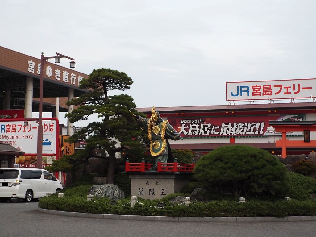 夢旅人シリーズ 16秋嚴島神社宮島口 表参道篇 Pちゃんの地球ヲタ化アジト2nd 痞客邦 夢旅人シリーズ 16秋嚴島神社宮島口 表参道篇 Pちゃんの地球ヲタ化アジト2nd 痞客邦