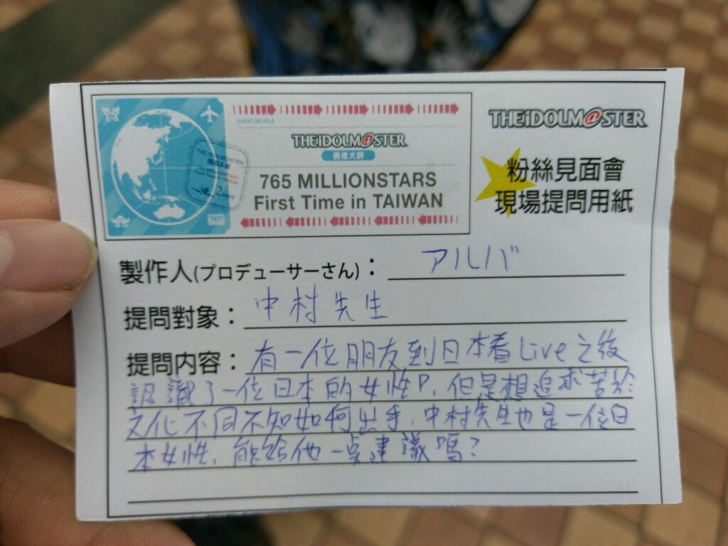レポ The Idolm Ster 765 Millionstars First Time In Taiwan 粉絲見面會 Pちゃんの地球ヲタ化アジト2nd 痞客邦 レポ The Idolm Ster 765 Millionstars First Time In Taiwan 粉絲見面會 Pちゃんの地球ヲタ化アジト2nd 痞客邦