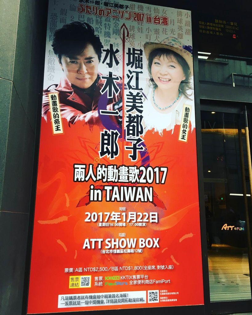 レポ 水木一郎 堀江美都子 ふたりのアニソン17 In台湾 Pちゃんの地球ヲタ化アジト2nd 痞客邦