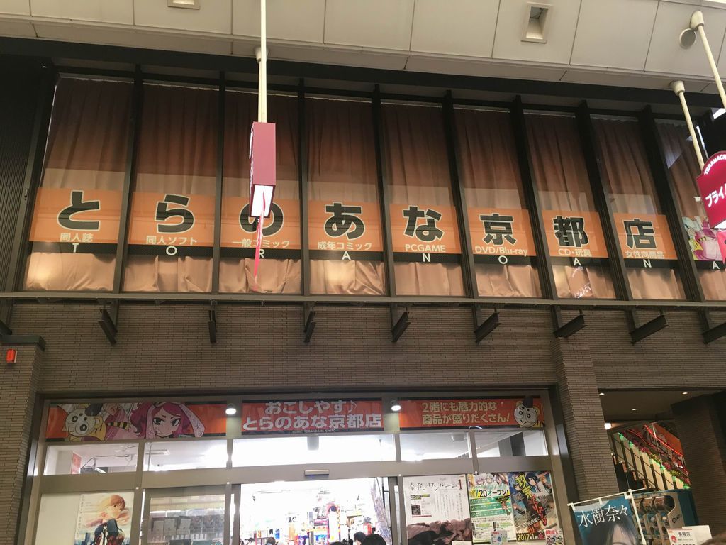 アニメイト らしんばん アバンティ京都店 ゲーマーズ メロンブックス とらのあな京都店 Pちゃんの地球ヲタ化アジト2nd 痞客邦