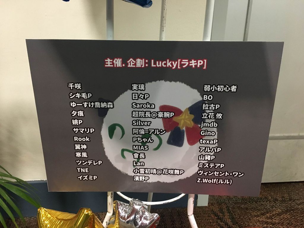 フラスタ The Idolm Ster 765 Millionstars First Time In Taiwan Pちゃんの地球ヲタ化アジト2nd 痞客邦
