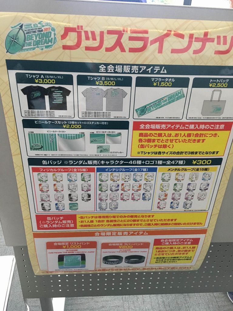セトリ レポ The Idolm Ster Sidem Greeting Tour 17 Beyond The Dream 愛知公演day1 Pちゃんの地球ヲタ化アジト2nd 痞客邦 セトリ レポ The Idolm Ster Sidem Greeting Tour 17 Beyond The Dream 愛知公演day1 Pちゃんの地球ヲタ化アジト2nd 痞客邦