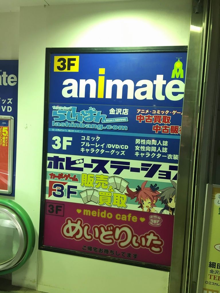 アニメイト らしんばん金沢店 他 Pちゃんの地球ヲタ化アジト2nd 痞客邦 アニメイト らしんばん金沢店 他 Pちゃんの地球ヲタ化アジト2nd 痞客邦