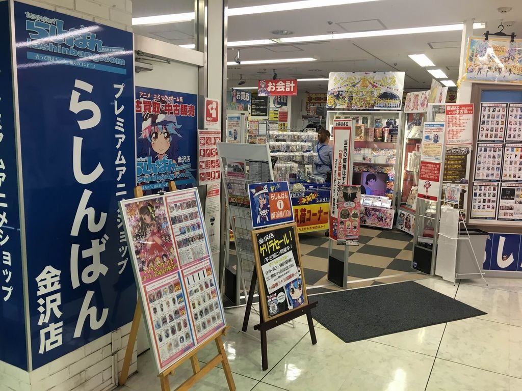 アニメイト らしんばん金沢店 他 Pちゃんの地球ヲタ化アジト2nd 痞客邦