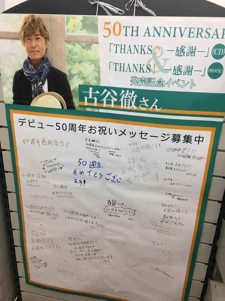 古谷徹50th Anniversaryサイン会in アニメイト台北店 Pちゃんの地球ヲタ化アジト2nd 痞客邦