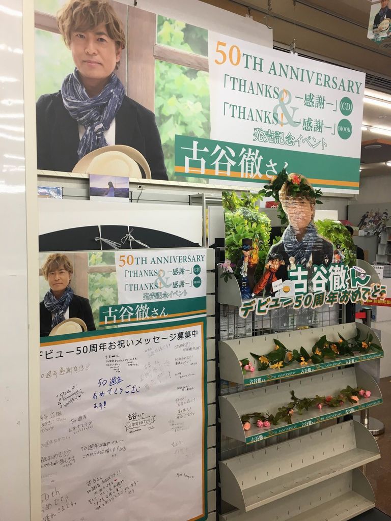 古谷徹50th Anniversaryサイン会in アニメイト台北店 Pちゃんの地球ヲタ化アジト2nd 痞客邦