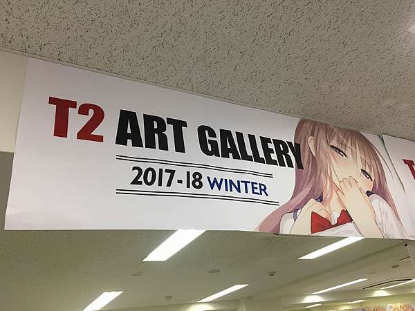 Tonyイラスト展 T2 Art Gallery 17 18 Winter Harukaze とらのあな よむイラスト展 Pちゃんの地球ヲタ化アジト2nd 痞客邦